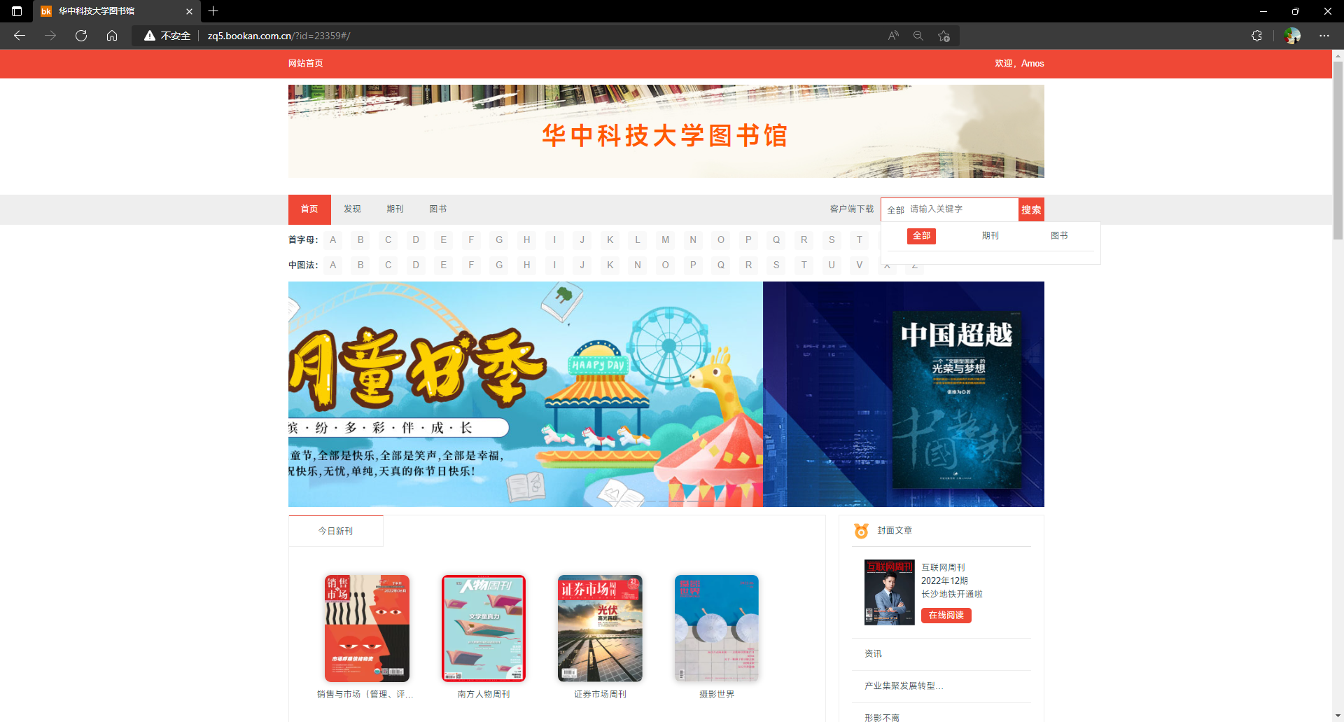 以华中师范大学图书馆为例